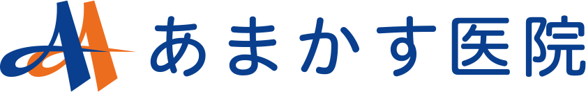 あまかす医院